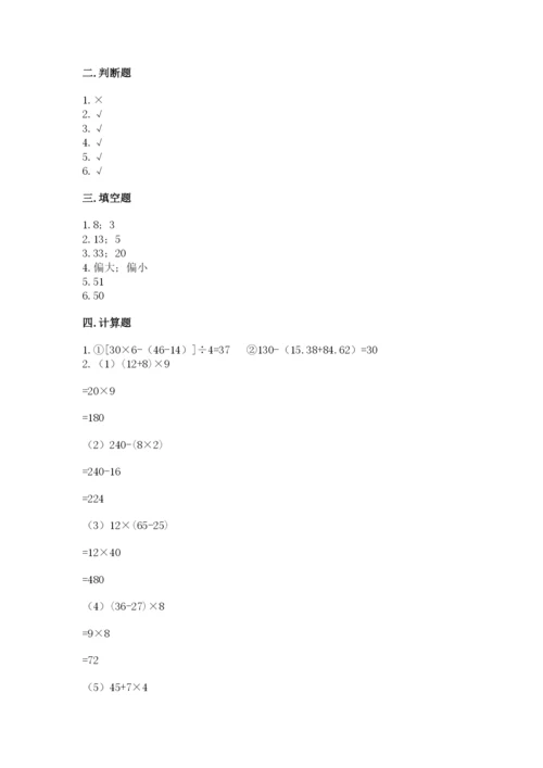 苏教版数学四年级上册期末卷附参考答案（综合题）.docx