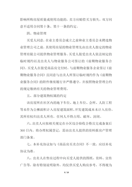 购房合同汇总5篇.docx