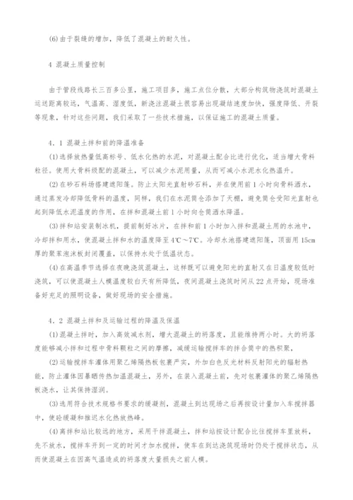 沙特南北铁路工程混凝土的夏季施工方法探讨.docx