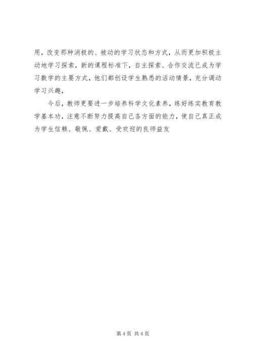 学科素养学习心得.docx