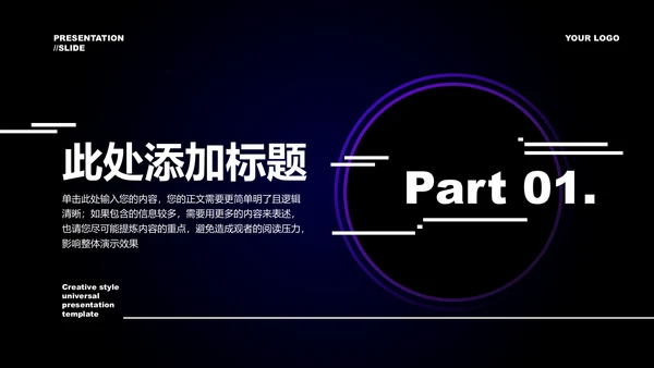 蓝色创意风格个人年终总结PPT模板