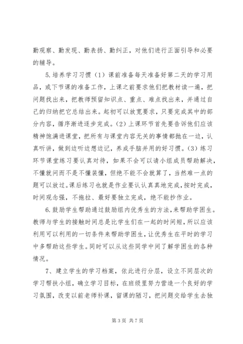 初中学困生转化工作计划.docx