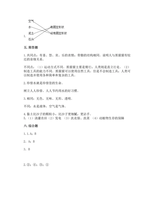 苏教版一年级下册科学期末测试卷及答案（历年真题）.docx