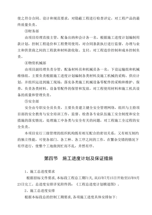 分干渠改扩建工程施工组织设计.docx