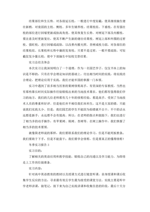 冬季实习报告.docx