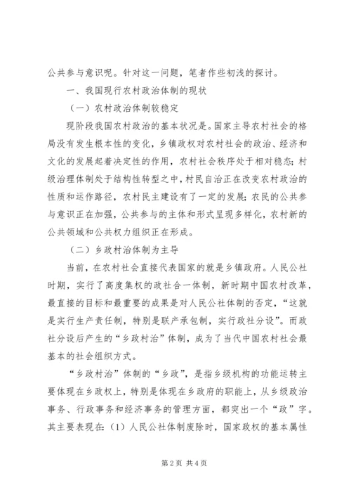 关于农民政治参与问题的几点思考 (2).docx