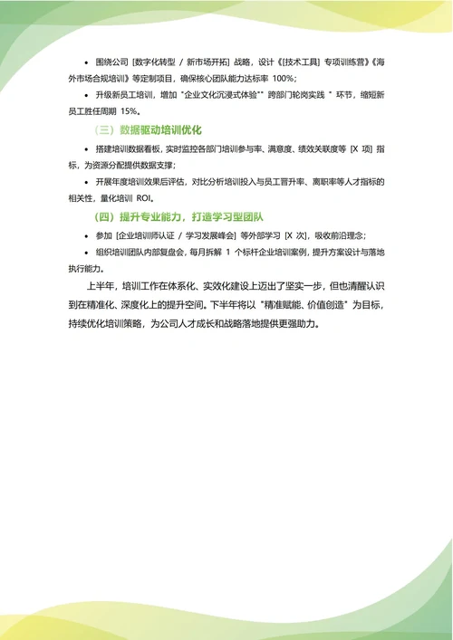 培训专员年中工作总结(年度年终通用)