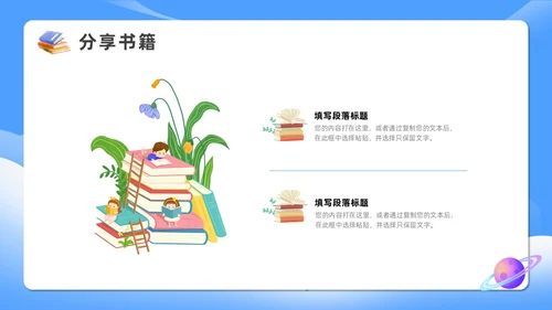 蓝色卡通读书分享阅读美好PPT模板