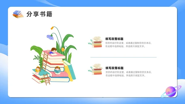 蓝色卡通读书分享阅读美好PPT模板