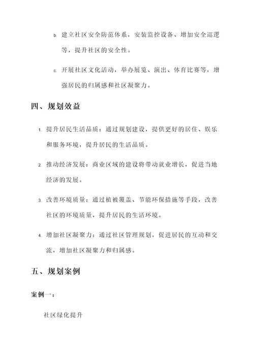 济南龙鼎社区概念规划方案