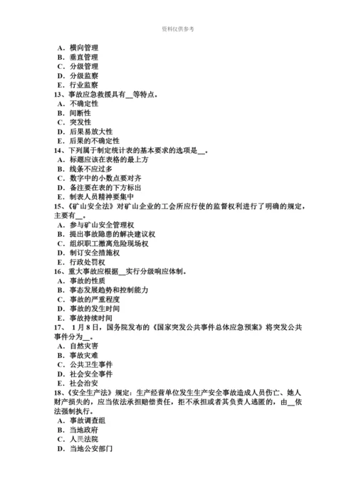 上半年宁夏省安全工程师安全生产管理安全发展的根本试题.docx