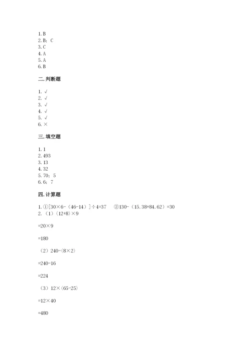 苏教版四年级上册数学期末卷精品（考点梳理）.docx