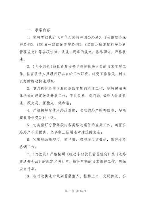 公路路政管理目标责任书精编.docx