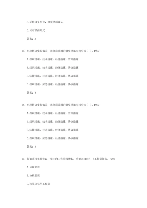 2023年三级辽宁省建造师继续教育考试题库.docx