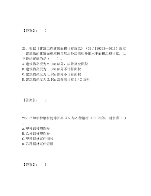 一级造价师之建设工程技术与计量（土建）题库大全（培优B卷）