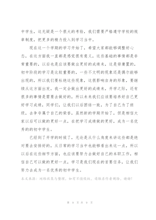 新学期优秀开学典礼讲话稿5篇.docx