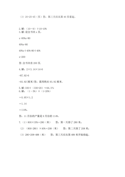 小学数学六年级上册期末测试卷附完整答案（名师系列）.docx