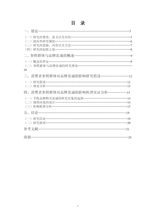 论文定稿【邵金名】.docx