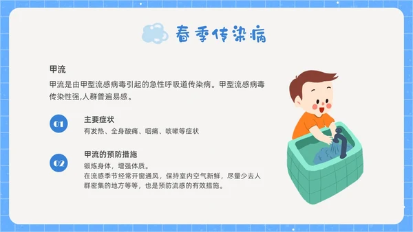 蓝色简约养成良好卫生习惯PPT课件爱国卫生月