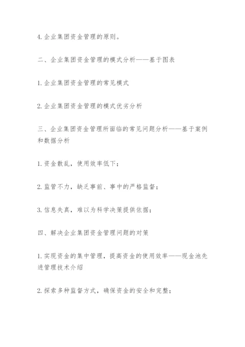 会计论文开题报告.docx
