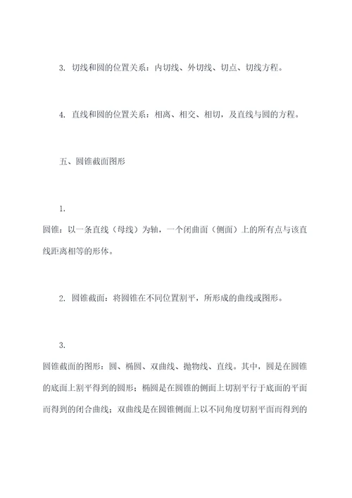 高三数学关于圆的知识点