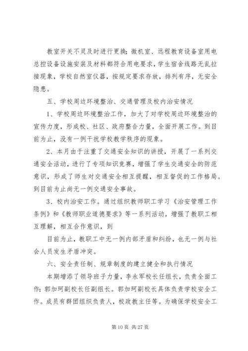 安全检查自查报告 (7).docx