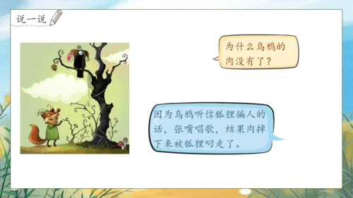 【核心素养】部编版语文一年级下册-语文园地五（课件）