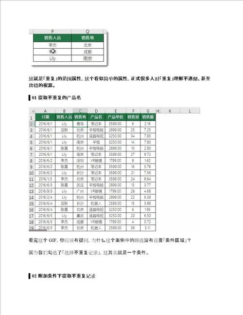 如何设置excel表格中高级筛选的条件区域