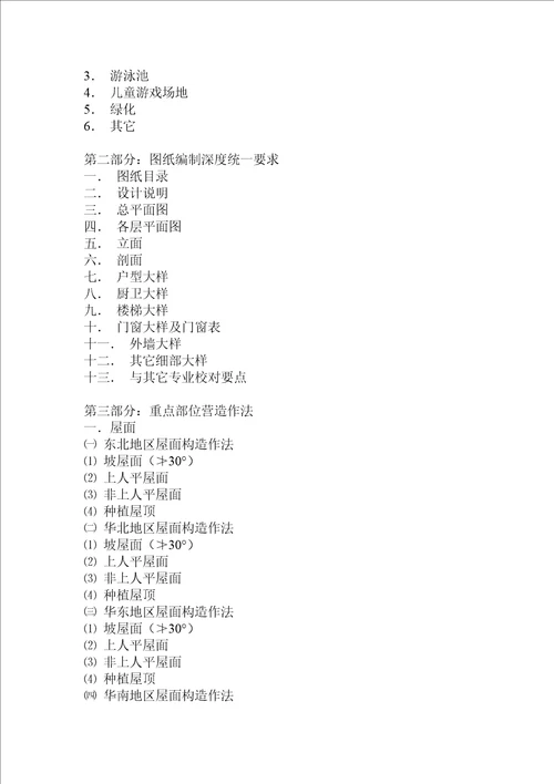 某地产设计标准