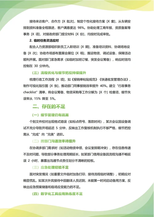 行政助理年中工作总结(年度年终通用)