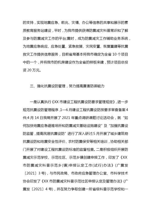 学校防震减灾工作总结.docx