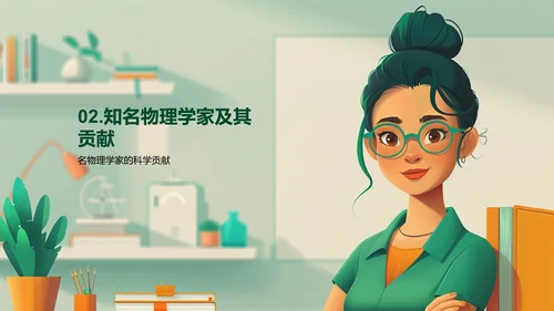 初中物理知识讲解PPT模板