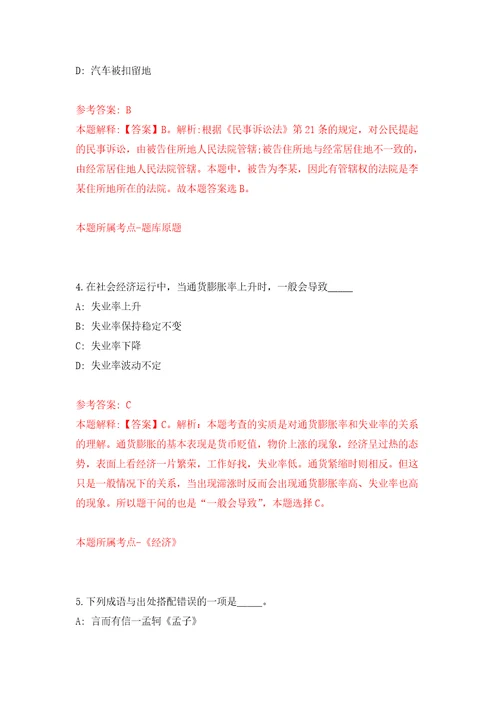 山东省东营市东营区事业单位公开招考工作人员模拟考核试卷含答案9