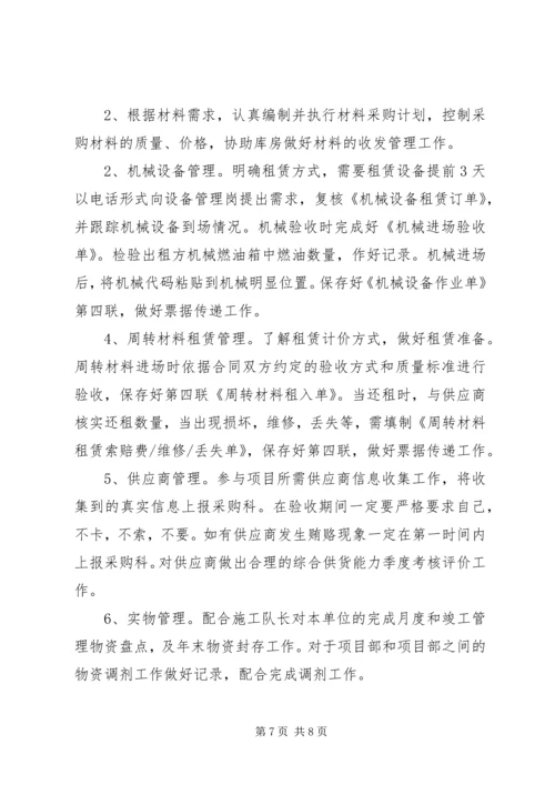 材料部全年工作计划.docx