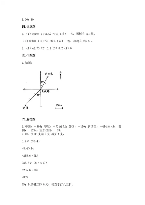 北京版数学六年级下册期末测试卷名师推荐