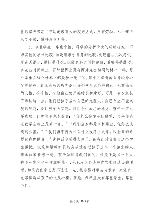 初一家长会发言稿.docx