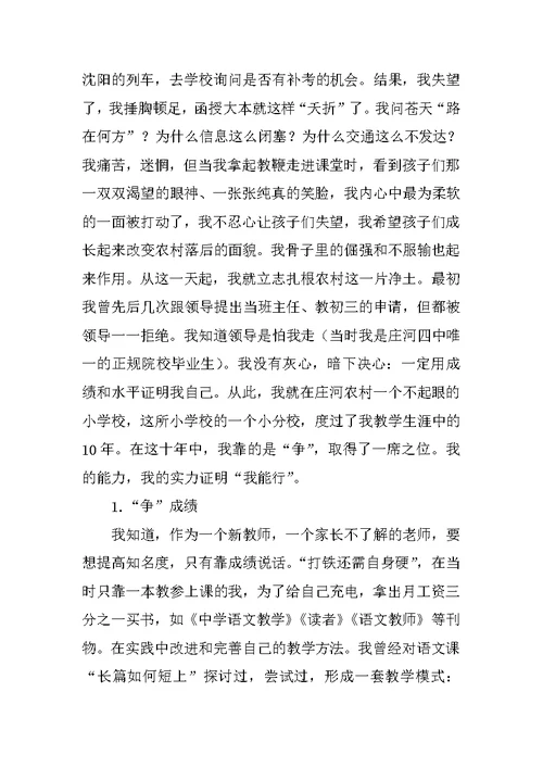 先进教师事迹材料 农村语文教师成长足迹——路