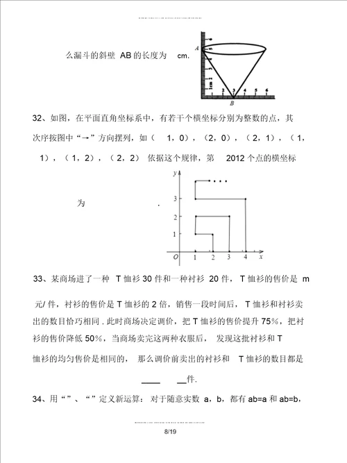 中考数学二轮专题复习实践与应用