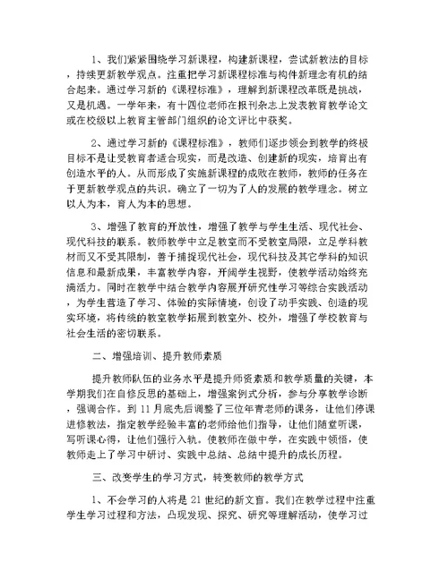 初中英语教师个人教学工作总结三篇(共8页)