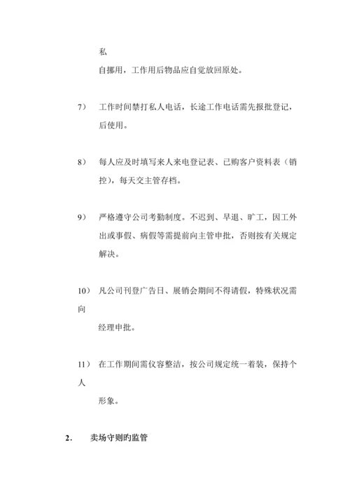 公司卖场管理新版制度.docx