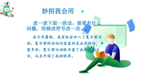 统编版三年级语文下册第四单元大单元教学课件