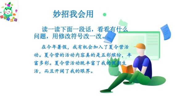统编版三年级语文下册第四单元大单元教学课件