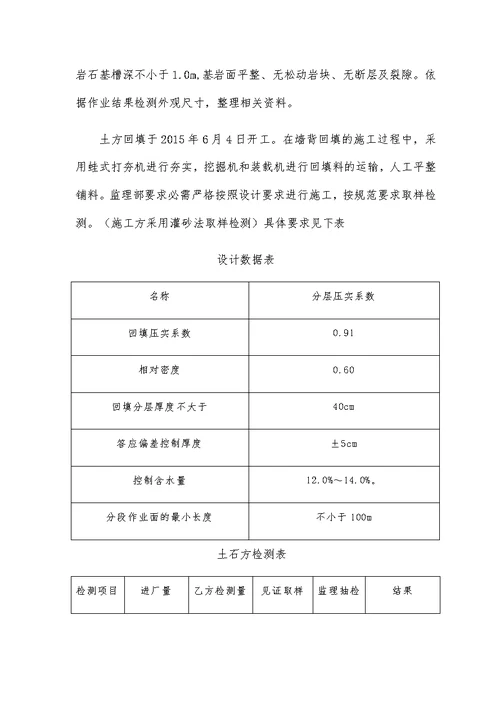 防洪工程建设监理工作报告