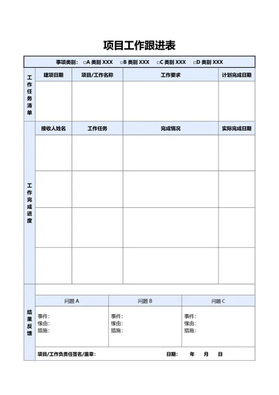 简约蓝色项目工作跟进表