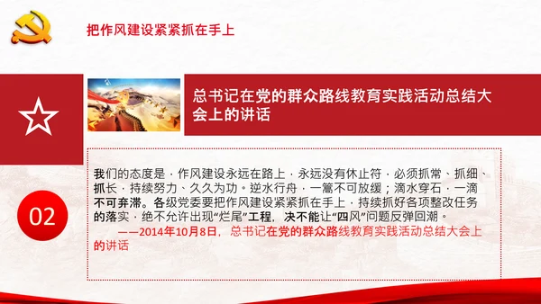 喜迎二十大把党建设得更加坚强有力党课PPT
