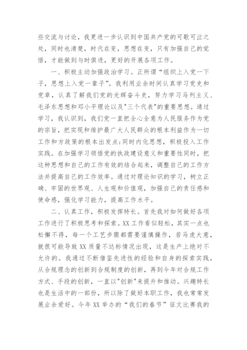 关于入党积极分子思想汇报2000字范文范本模板_1.docx