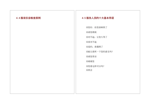 海尔星级服务标准手册样稿.docx