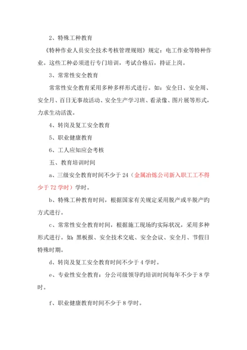 安全教育培训制度和计划.docx