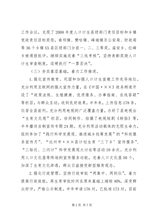 人口计生个人工作总结.docx