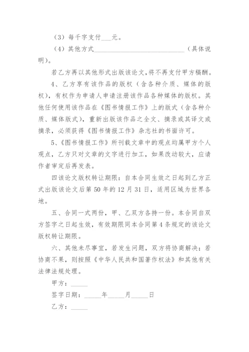 论文版权转让合同平台编辑精选范文.docx